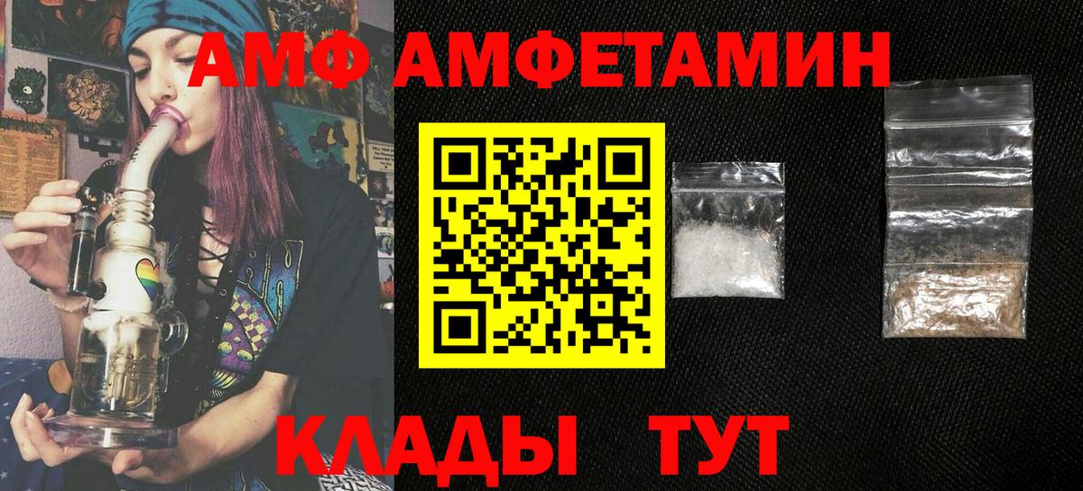 АМФ  Amphetamine Розовый  Вход с VPN  Махачкала 