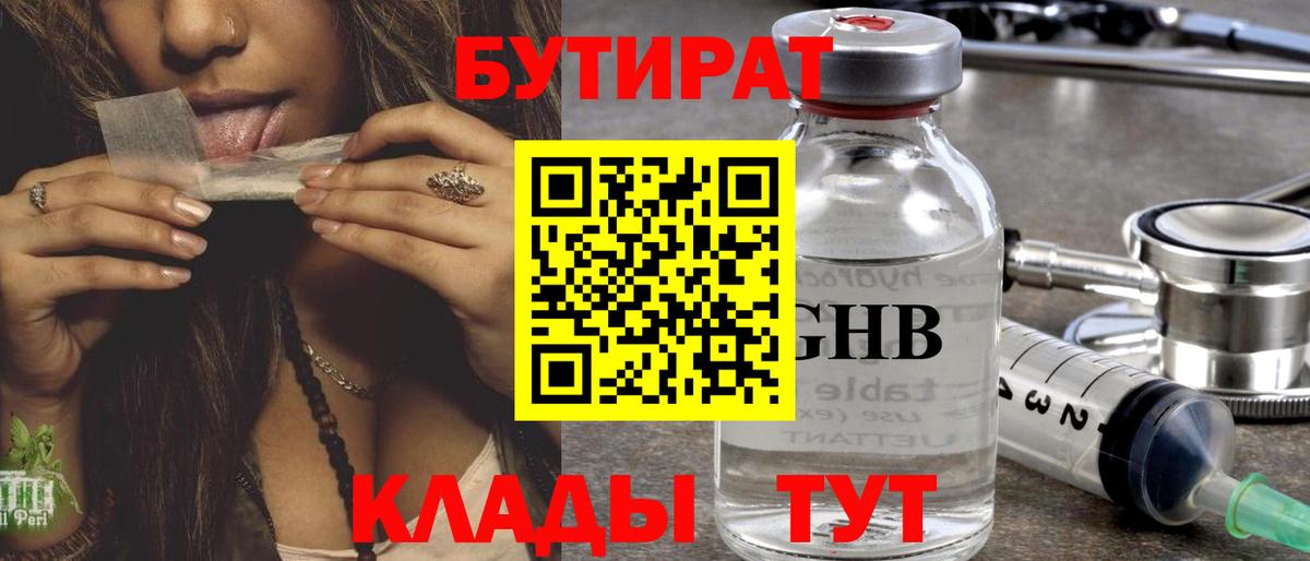 Махачкала  Бутират Butirat  Вход с VPN 