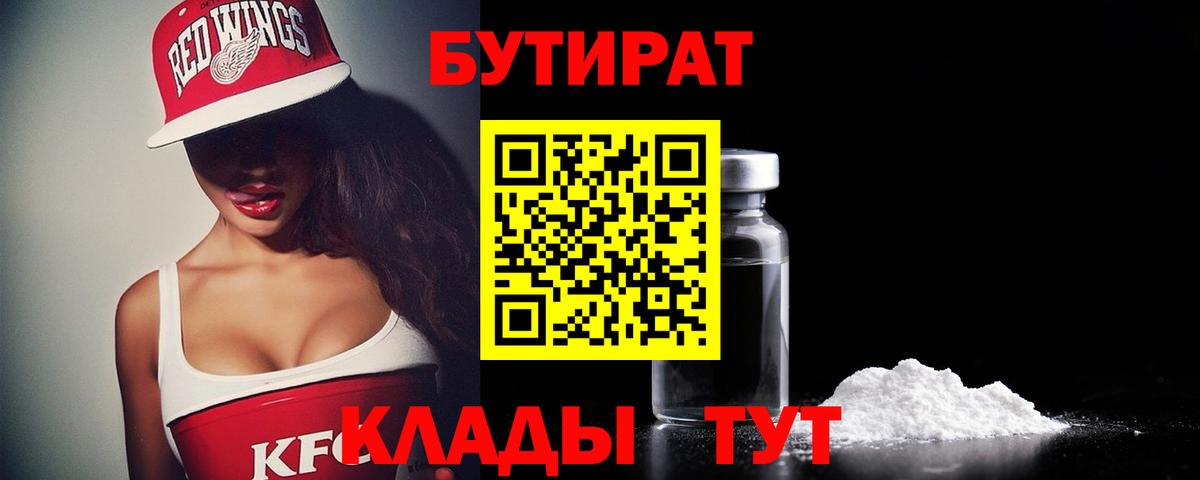 БУТИРАТ бутик Махачкала
