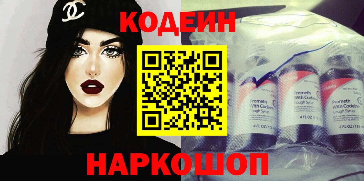 Codein напиток Lean (лин) Махачкала