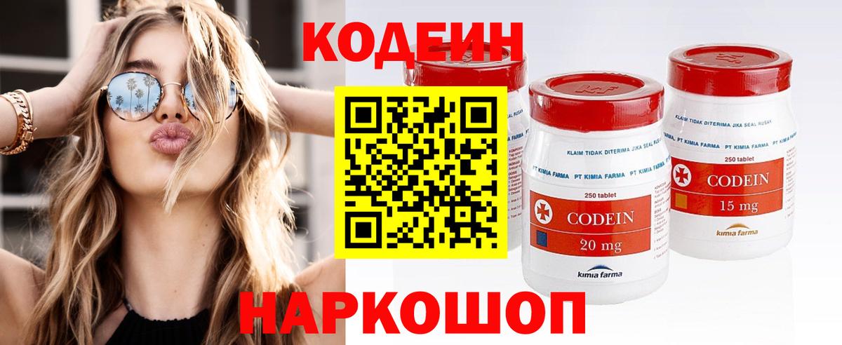 Махачкала  Кодеиновый сироп Lean Purple Drank  Вход с VPN 