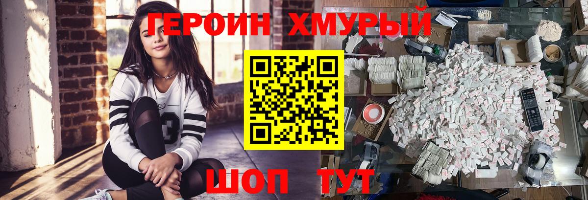 ГЕРОИН герыч Махачкала