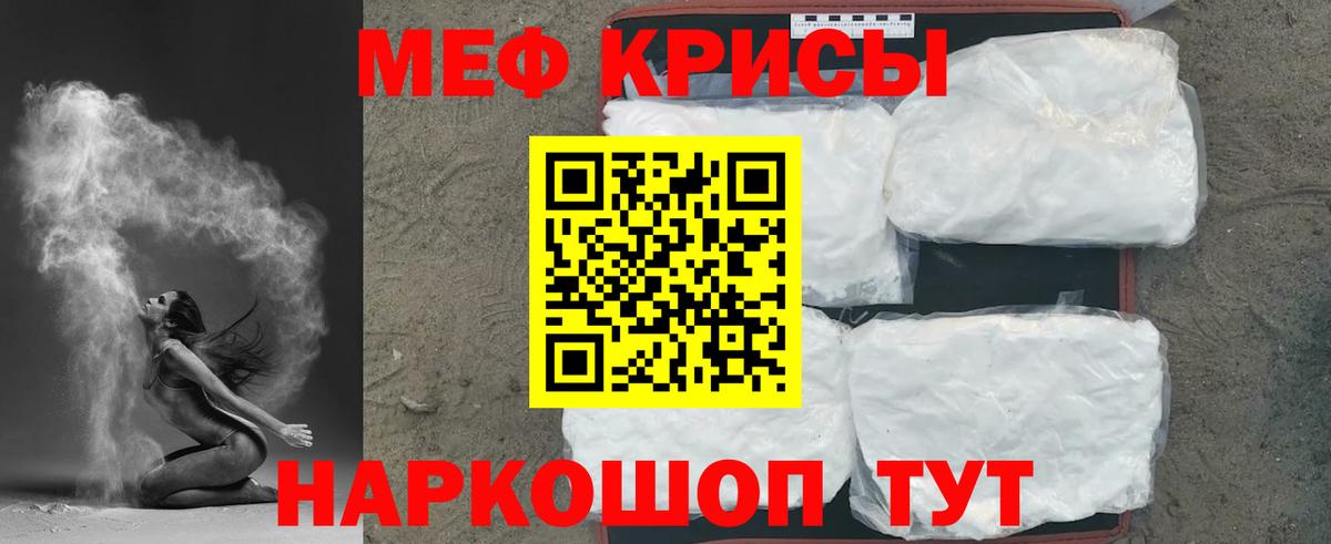 МЕФ кристаллы Махачкала