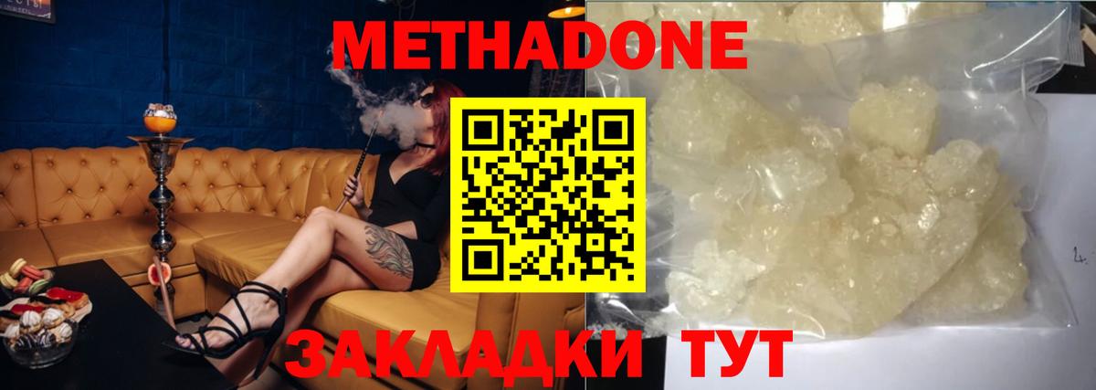 Махачкала  МЕТАДОН methadone  Метадон белоснежный  Вход с VPN 